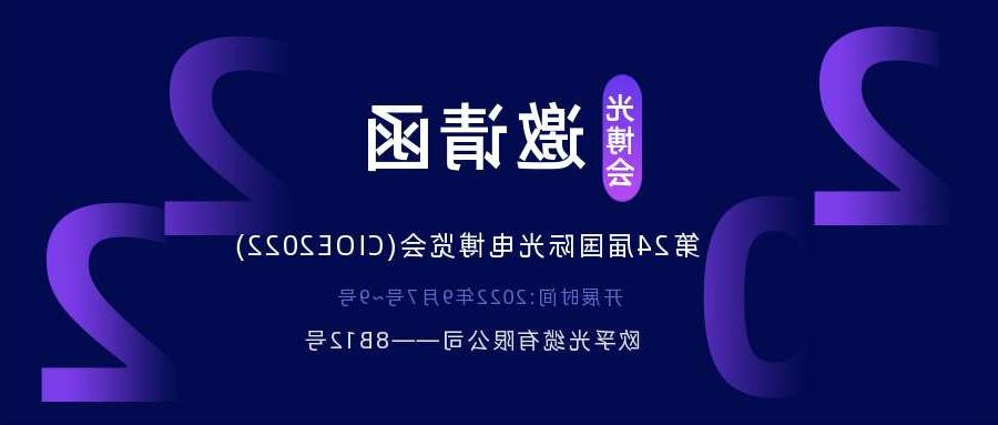 嘉定区2022.9.7深圳光电博览会，诚邀您相约